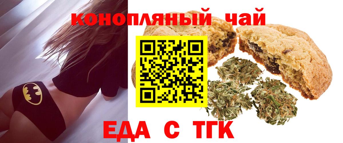 Светлоград  Еда ТГК конопля  Вход с VPN 