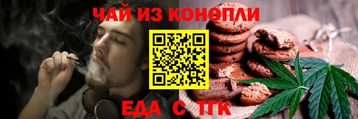 Печенье с ТГК конопля Светлоград