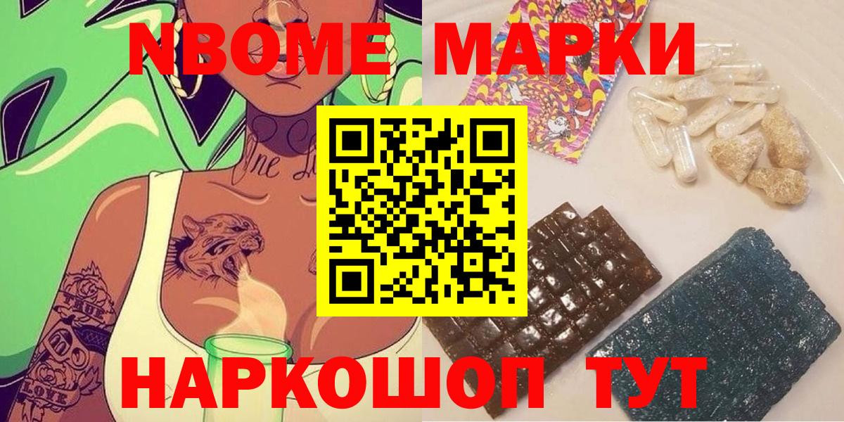 Марки N-bome 1500мкг Светлоград
