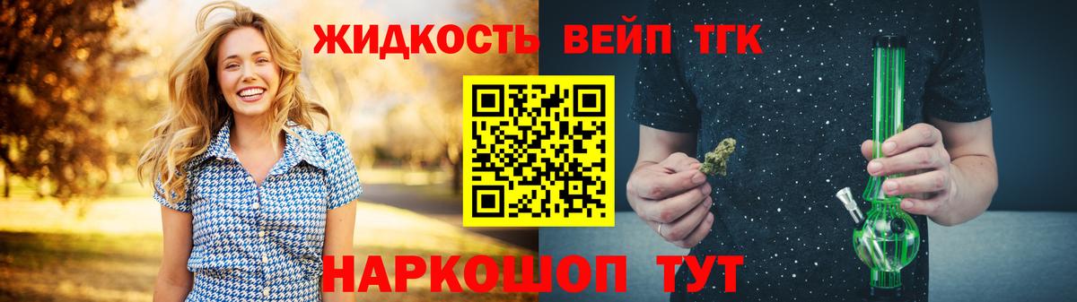 Светлоград  Дистиллят ТГК вейп  купить наркотик  ТГК жижа  Вход с VPN 